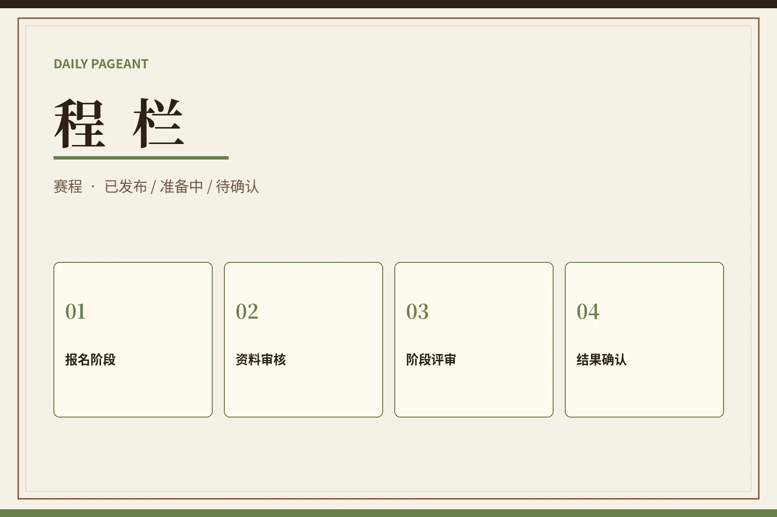 赛事赛程栏目