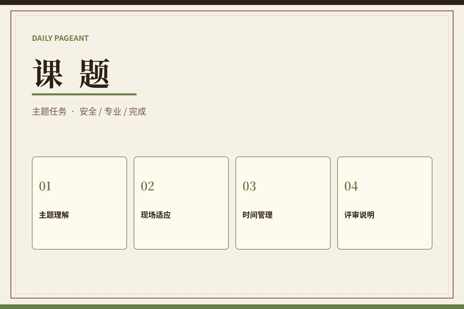 主题课题栏目