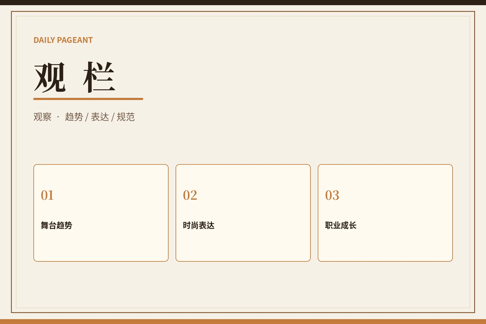 赛事观察内容